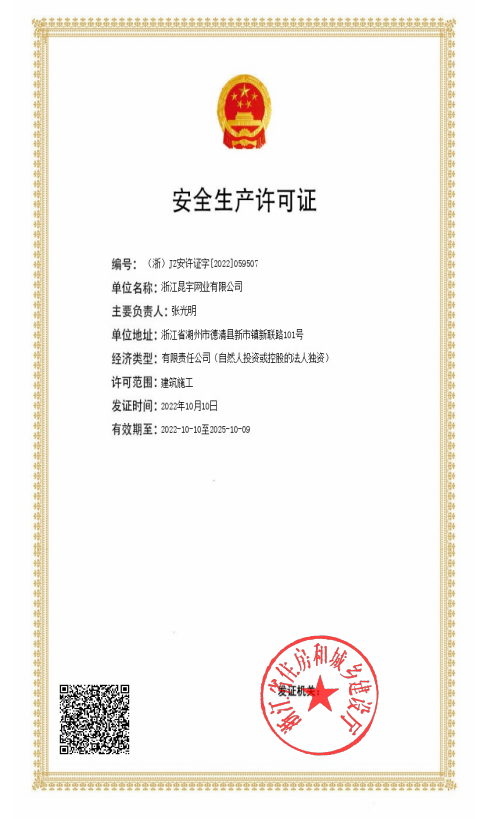 清静生产允许证